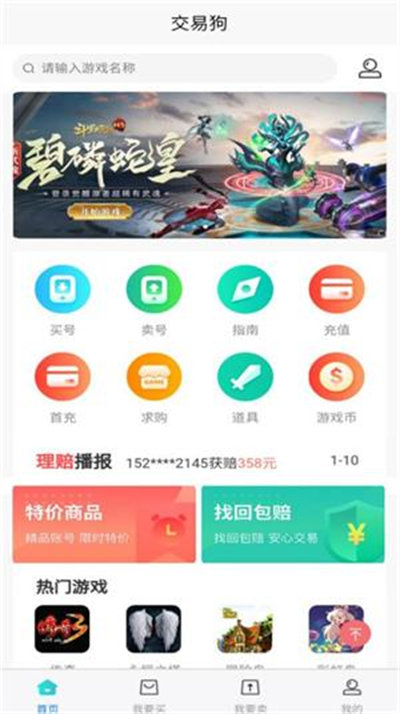 交易狗 v1.0.0 安卓版 2