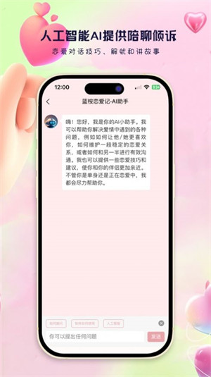 藍桉戀愛記 v9.9.6 安卓版 1