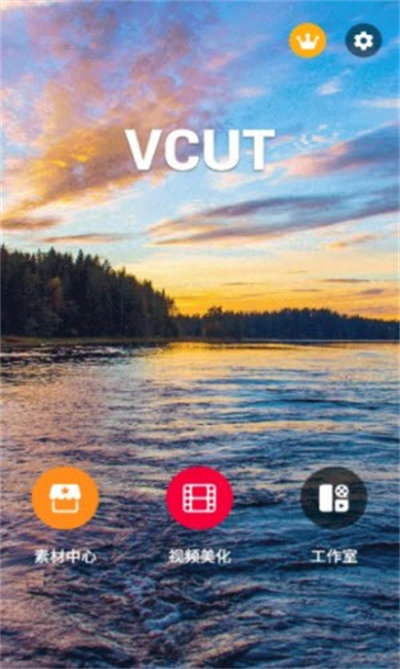 VCUT v2.5.0 安卓版 2