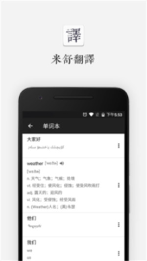 米舒翻译 v1.0.4 安卓版1
