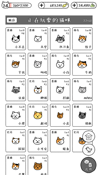 可爱猫咪物语 v1.0 安卓版4