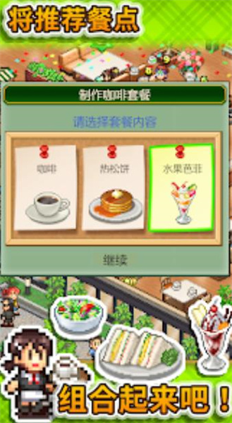 開羅創(chuàng)意咖啡店物語 v1.1.3 安卓版 1