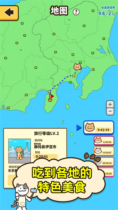 愛旅行的小貓咪 v1.0.0 安卓版 1