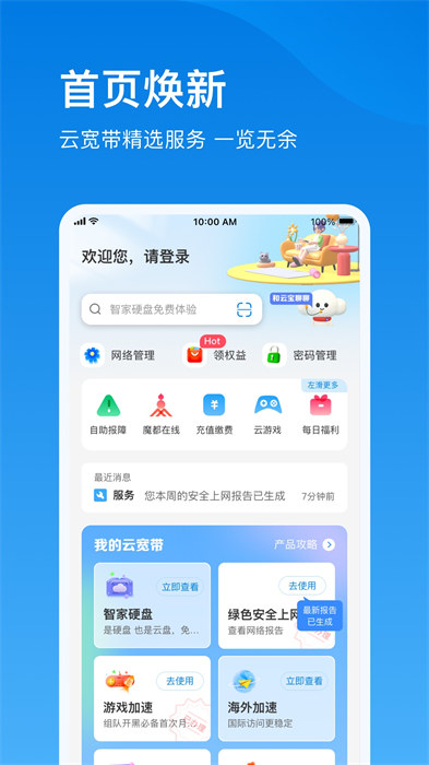 上海电信播播宝盒（更名为电信云宽带） v4.1.3 安卓版3