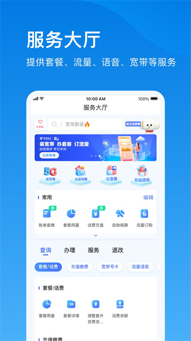 上海电信播播宝盒（更名为电信云宽带） v4.1.3 安卓版0