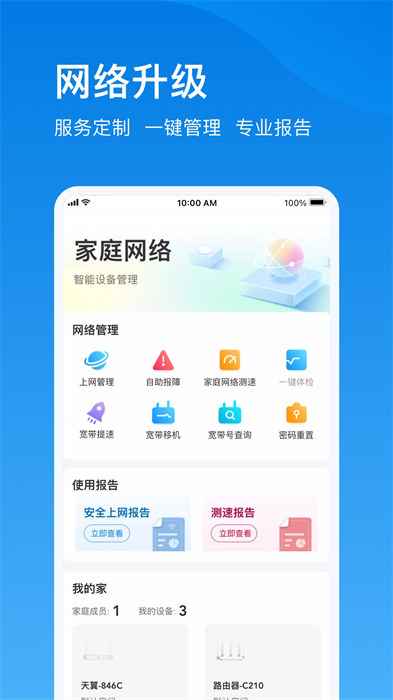 上海电信播播宝盒（更名为电信云宽带） v4.1.3 安卓版2
