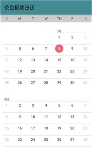 茶色極簡(jiǎn)日歷 v1.0 安卓版 0