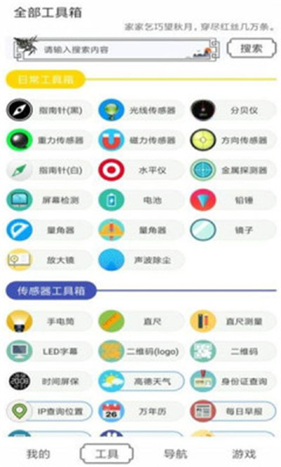 水墨工具箱 v1.0.0 安卓版 1