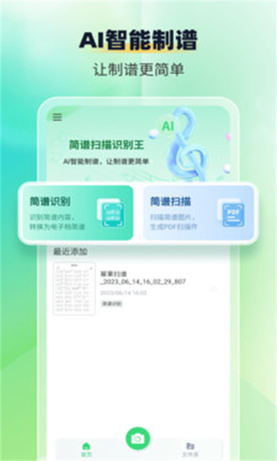 簡譜掃描識別王 v1.0.2 安卓版 2