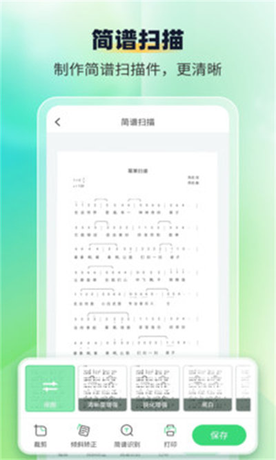 簡譜掃描識別王 v1.0.2 安卓版 0