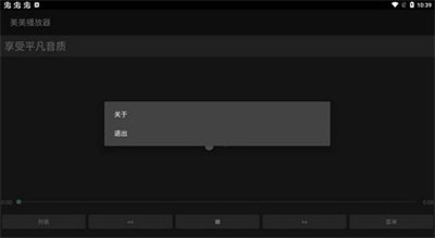 美美播放器 v1.0 安卓版 0