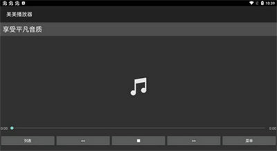 美美播放器 v1.0 安卓版 2
