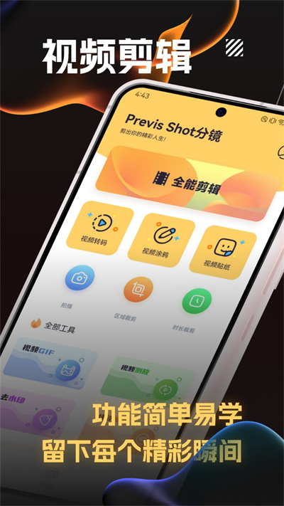 previs shot v1.1 手機版 1