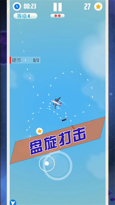 王牌飛行長(zhǎng) v1.0.2 手機(jī)版 3