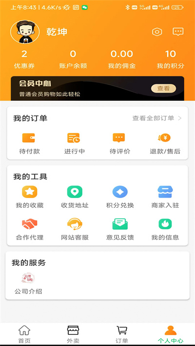 共享樂(lè)購(gòu) v2.0.8 安卓版 1