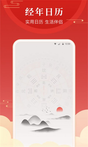 經(jīng)年日歷 v1.0.0.0 安卓版 0