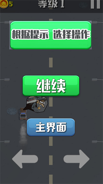 城市大逃亡 v1.0.2 安卓版 2