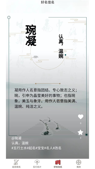 起名取名寶 v1.1.0 安卓版 3