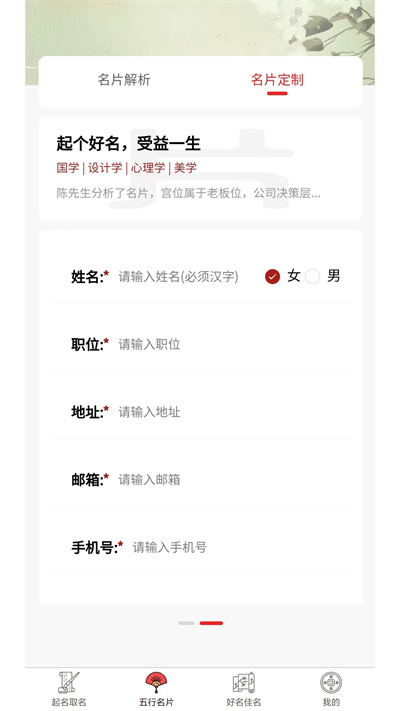 起名取名寶 v1.1.0 安卓版 2
