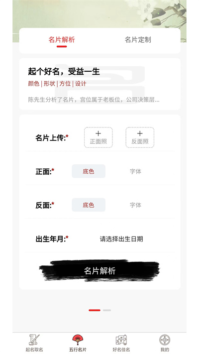 起名取名寶 v1.1.0 安卓版 4