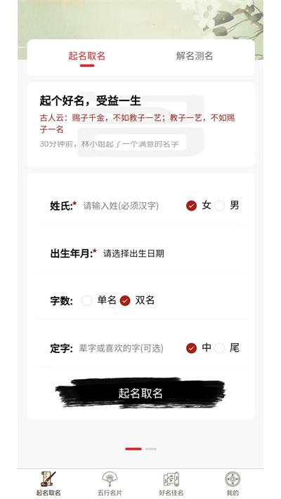 起名取名寶 v1.1.0 安卓版 1