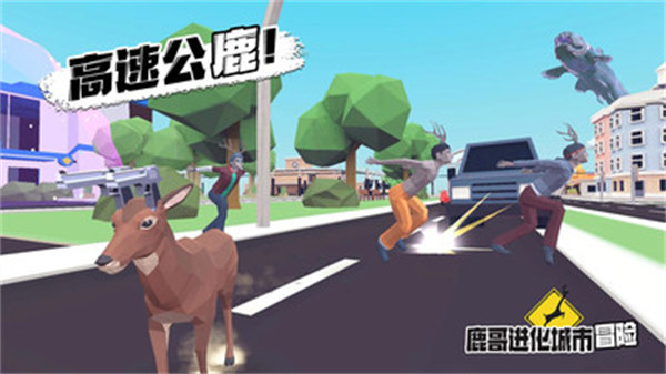 鹿哥進化城市冒險 v1.0 安卓版 2