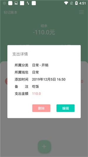 踏實(shí)記賬本 v3.0 安卓版 2