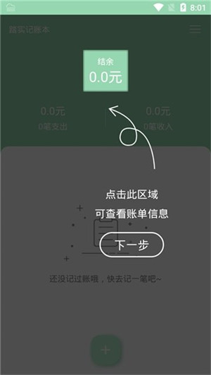 踏實(shí)記賬本 v3.0 安卓版 1
