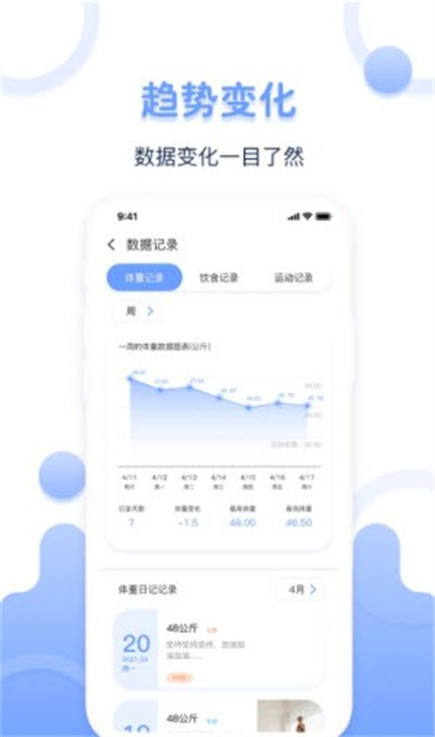 超级体重记录器 v1.0.9 最新版1