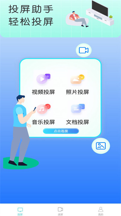 無(wú)線投 v1.0.1 安卓版 1