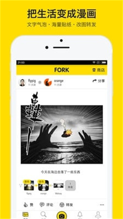 FORK v1.0.0.4 安卓版 2