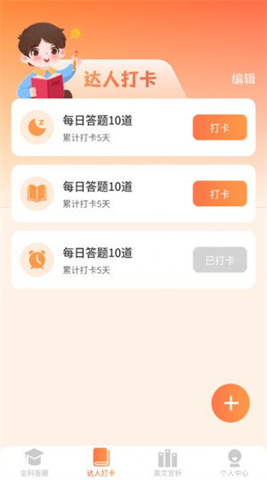 全能答題 v1.0.2 安卓版 2