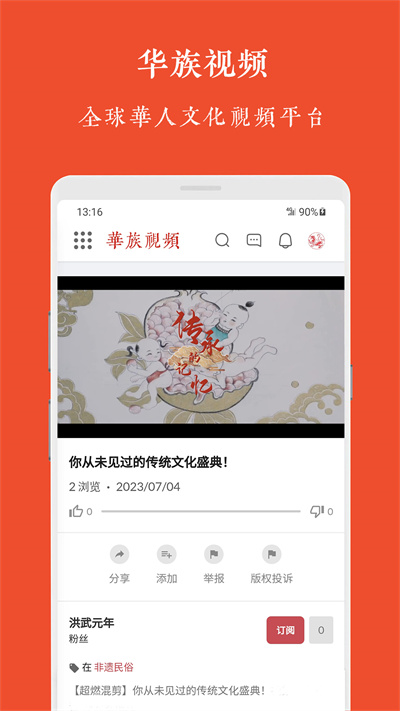 華族視頻 v1.0.0 安卓版 0