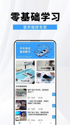 手機維修助手 v1.0.0 安卓版 1