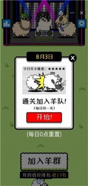 羊了个羊之最强羊脑 v1.2 安卓版0