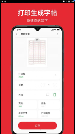 隨手練字帖 v1.0.4 安卓版 0