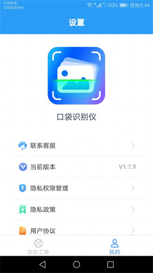 口袋識別儀 v1.7.9 安卓版 0