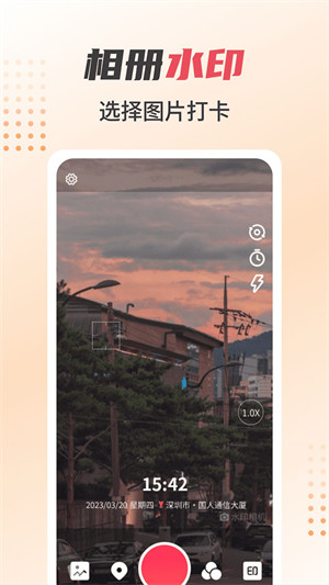 水印照片打卡相机 v1.00 安卓版2