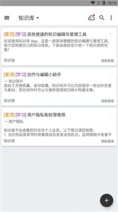 知識(shí)庫(kù)最新版 v4.5.7 安卓版 1