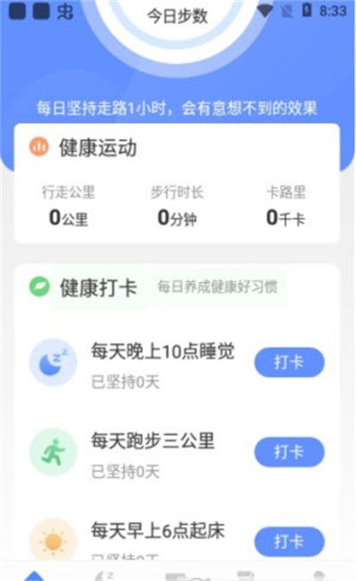 榴蓮計(jì)步 v1.0.3 安卓版 0