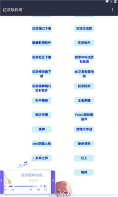 初涼軟件庫 v2.2 手機版 0