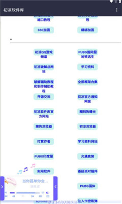 初涼軟件庫 v2.2 手機版 1