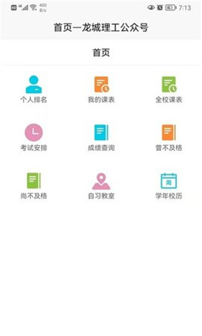 龍城理工 v1.0.1 安卓版 3