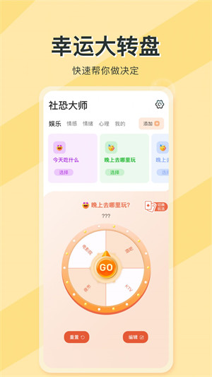 社恐大師 v1.0.0 安卓版 0