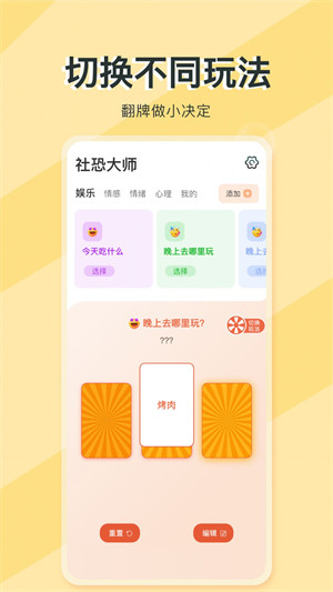 社恐大師 v1.0.0 安卓版 1