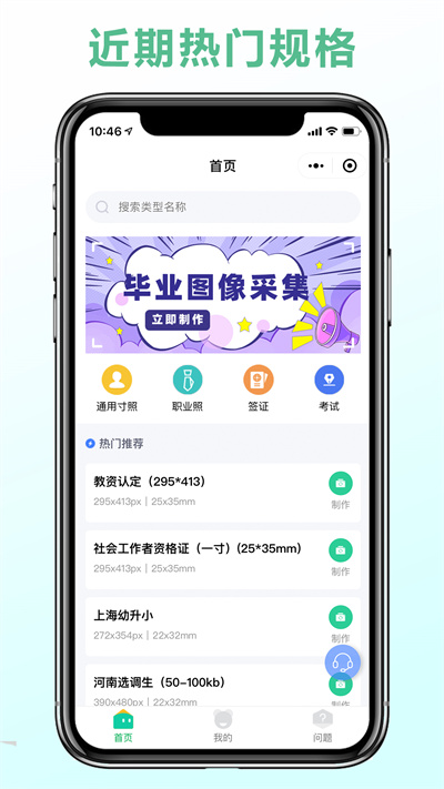 可立圖智能證件照 v1.1.0 最新版 4