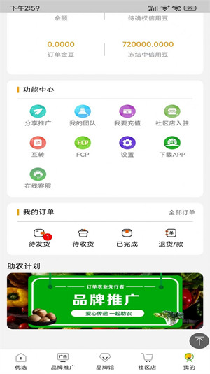 佰农荟生鲜购物 v1.0.5 安卓版0