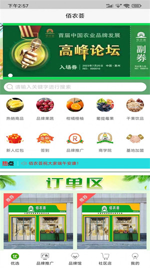 佰农荟生鲜购物 v1.0.5 安卓版3