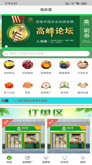 佰農(nóng)薈生鮮購(gòu)物 v1.0.5 安卓版 3