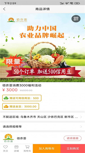 佰农荟生鲜购物 v1.0.5 安卓版1